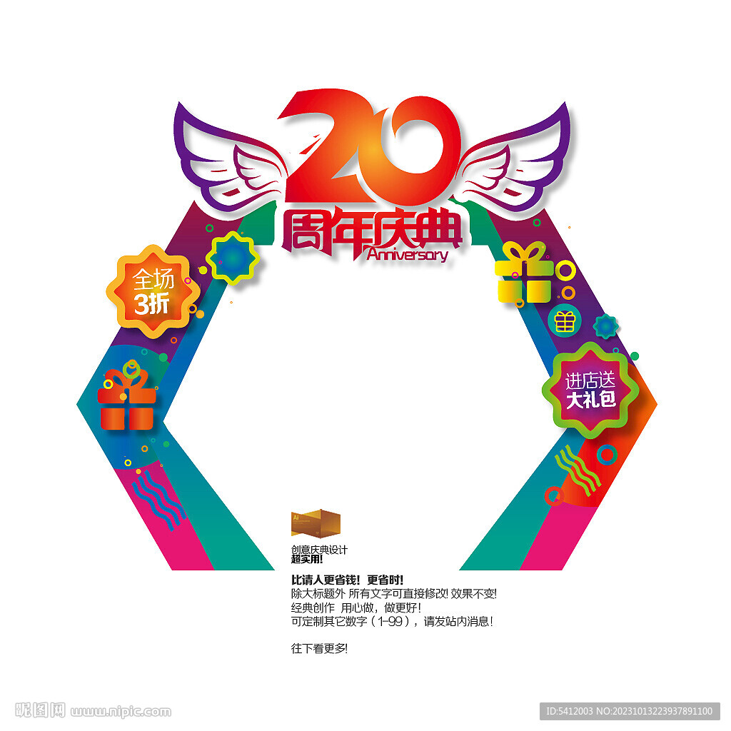 20周年庆典异形美陈庆典促销