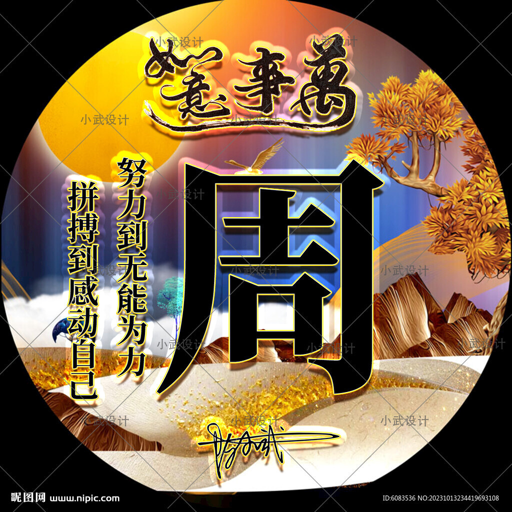 艺术字 姓氏头像