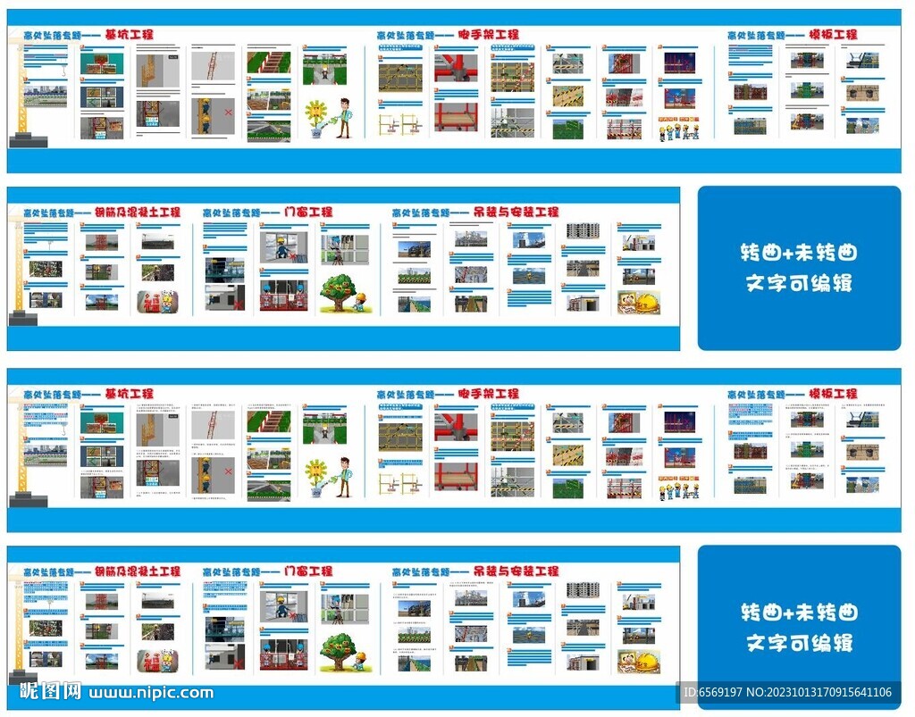 高处坠落专题 安全质量宣传