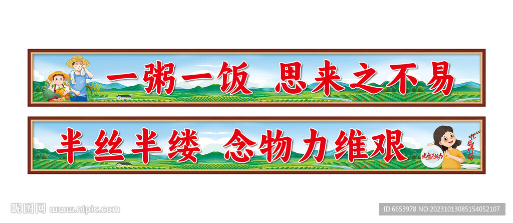 餐厅食堂节约标语