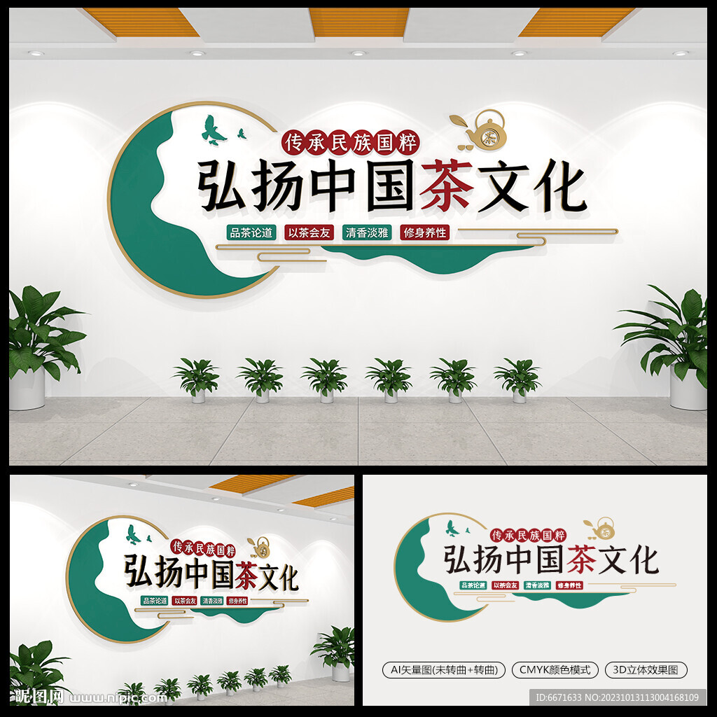 弘扬中国茶文化茶道文化墙