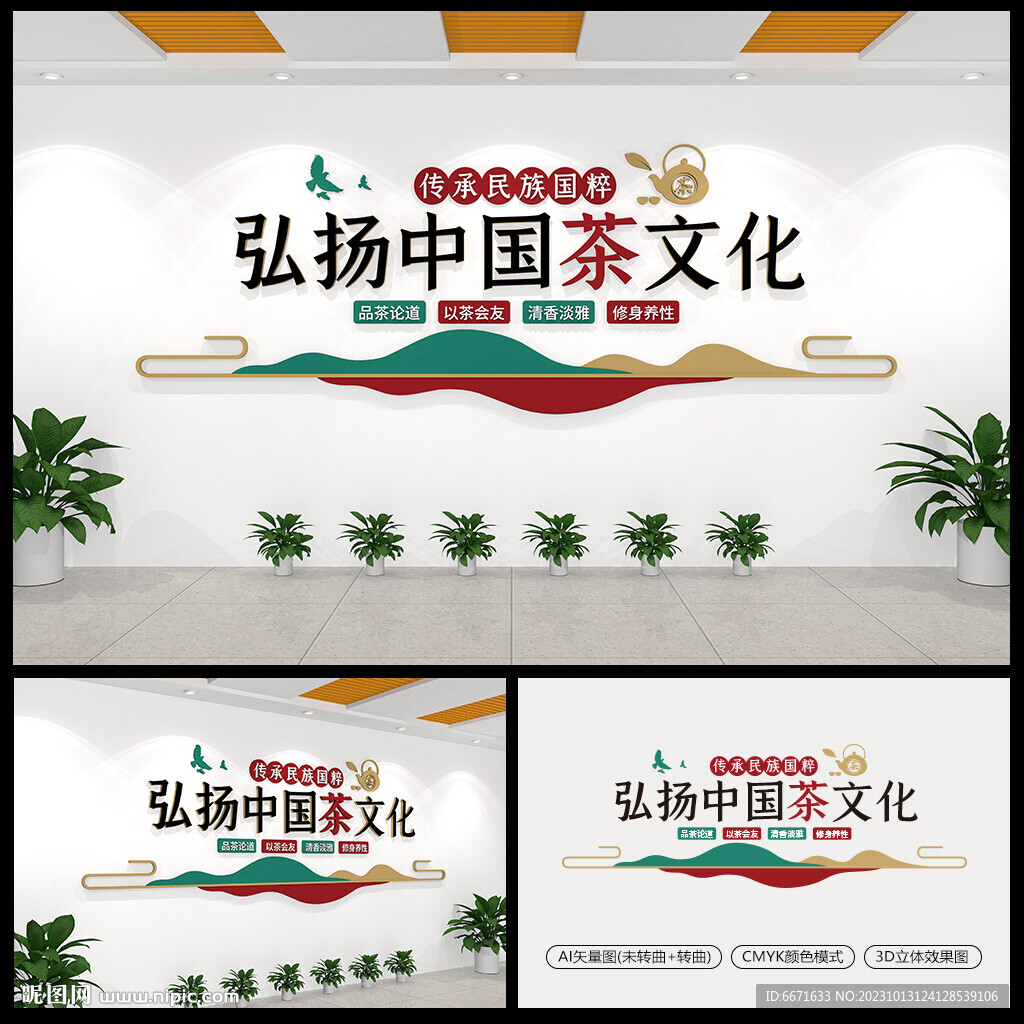 弘扬中国茶文化茶道文化墙