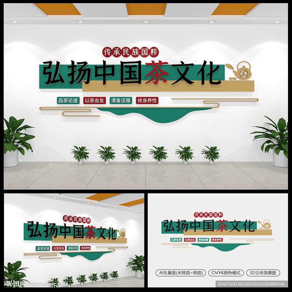 弘扬中国茶文化茶道文化墙