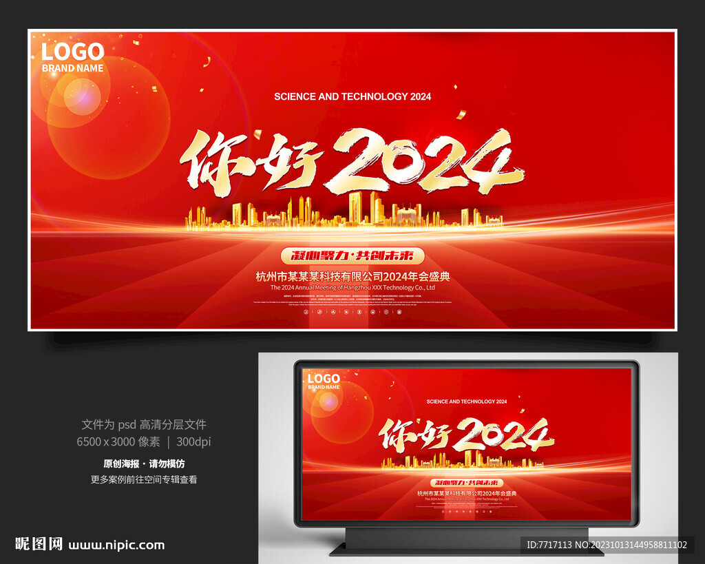 你好2024