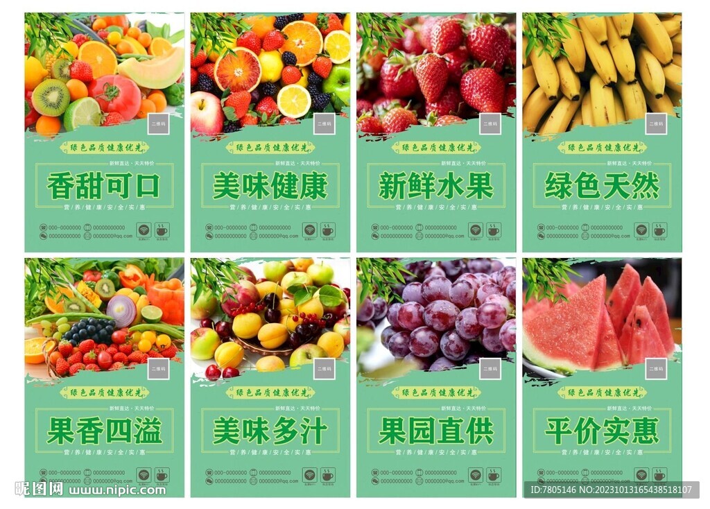 水果超市海报 