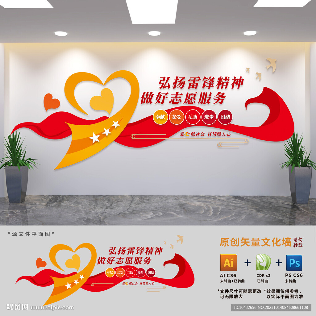 弘扬雷锋精神文化墙