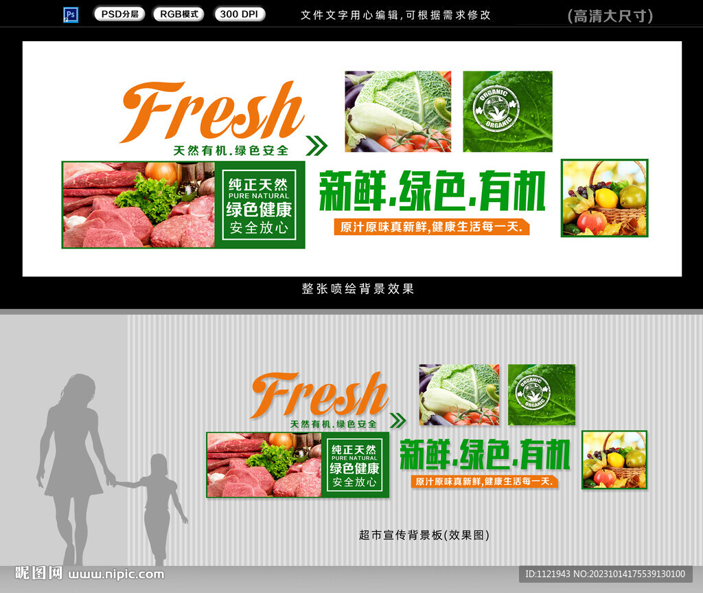 超市入口形象墙