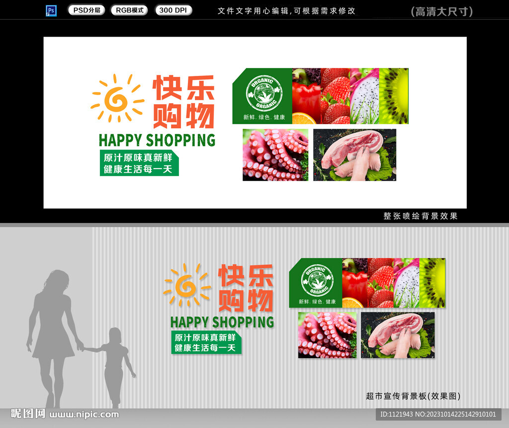 超市生鲜形象墙