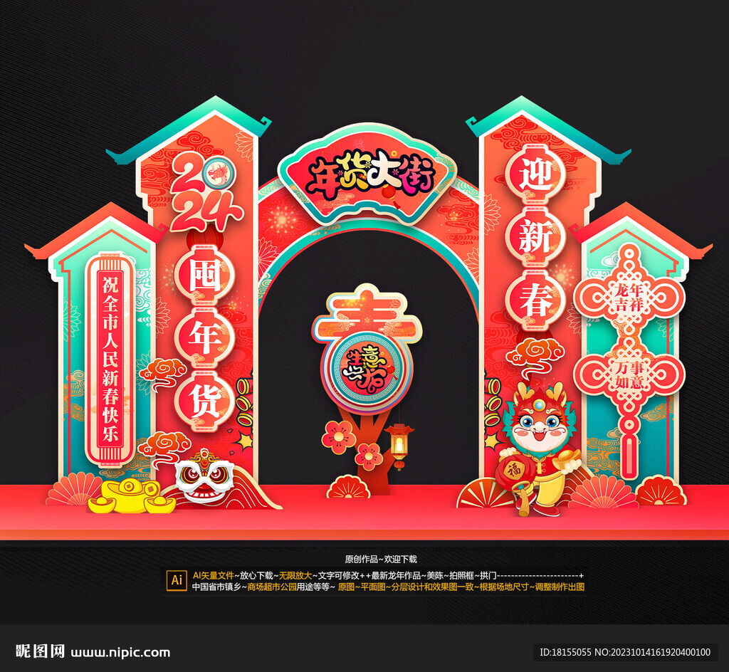 2024龙年拱门布置