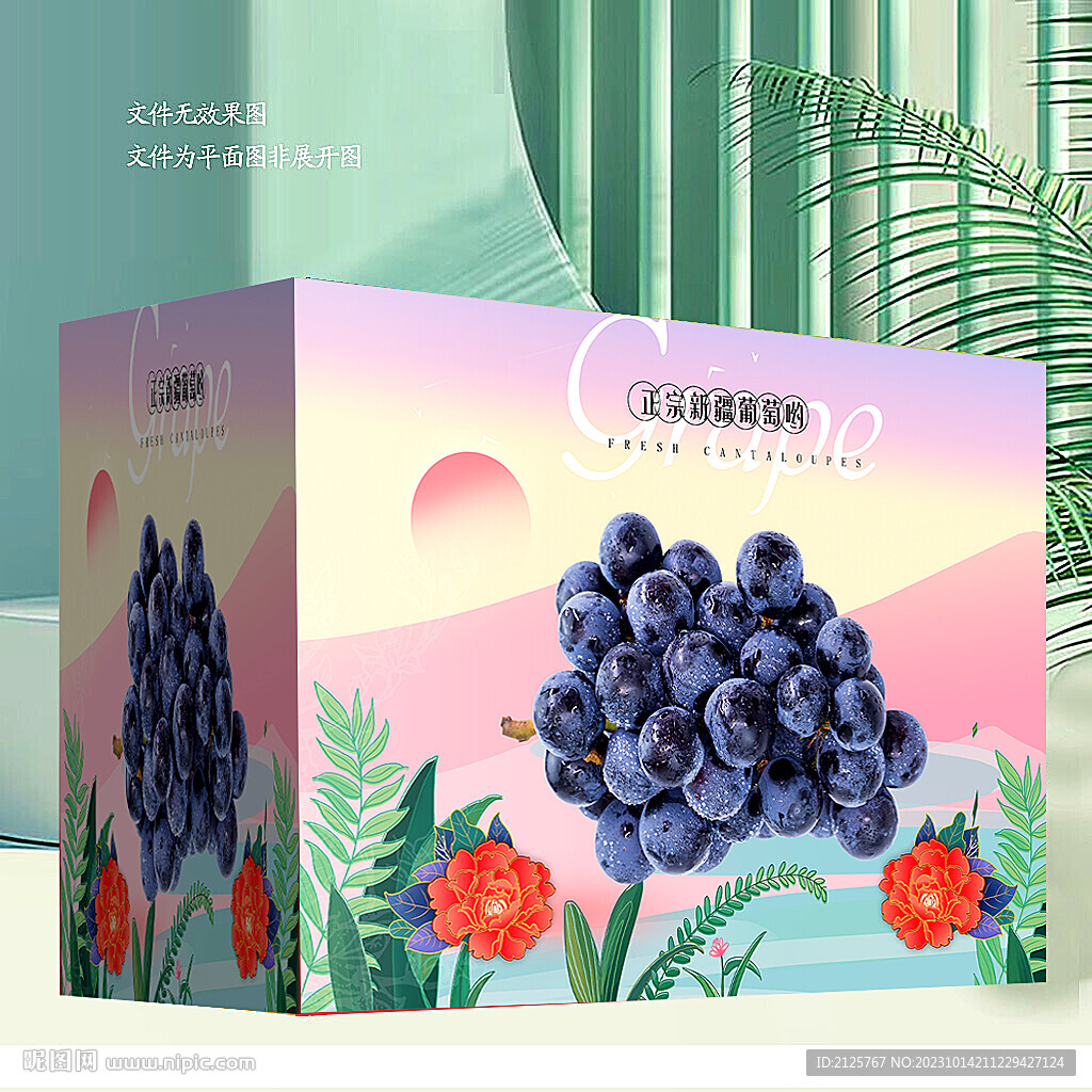 葡萄包装