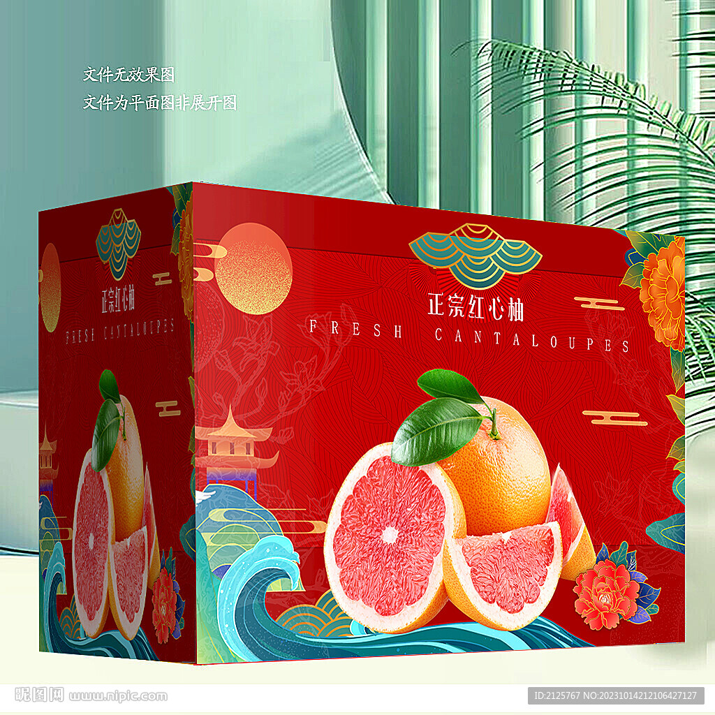 红西柚包装