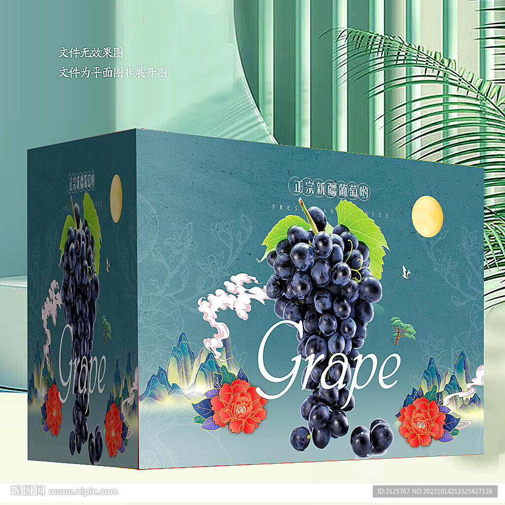 葡萄包装