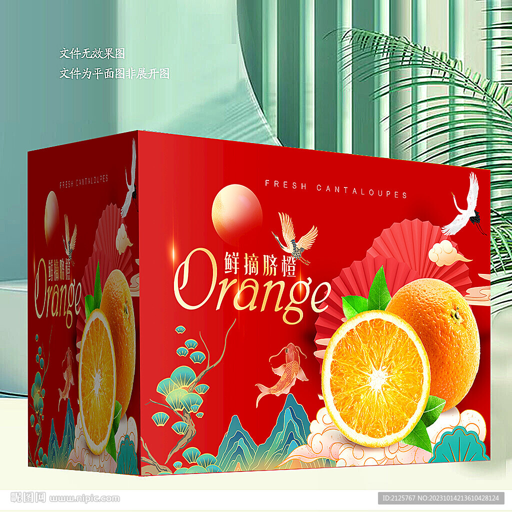 橙子包装 