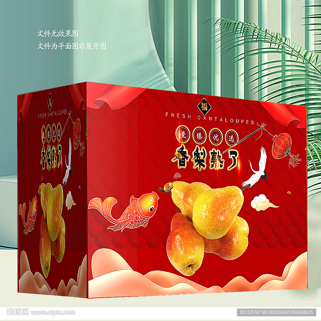 香梨包装
