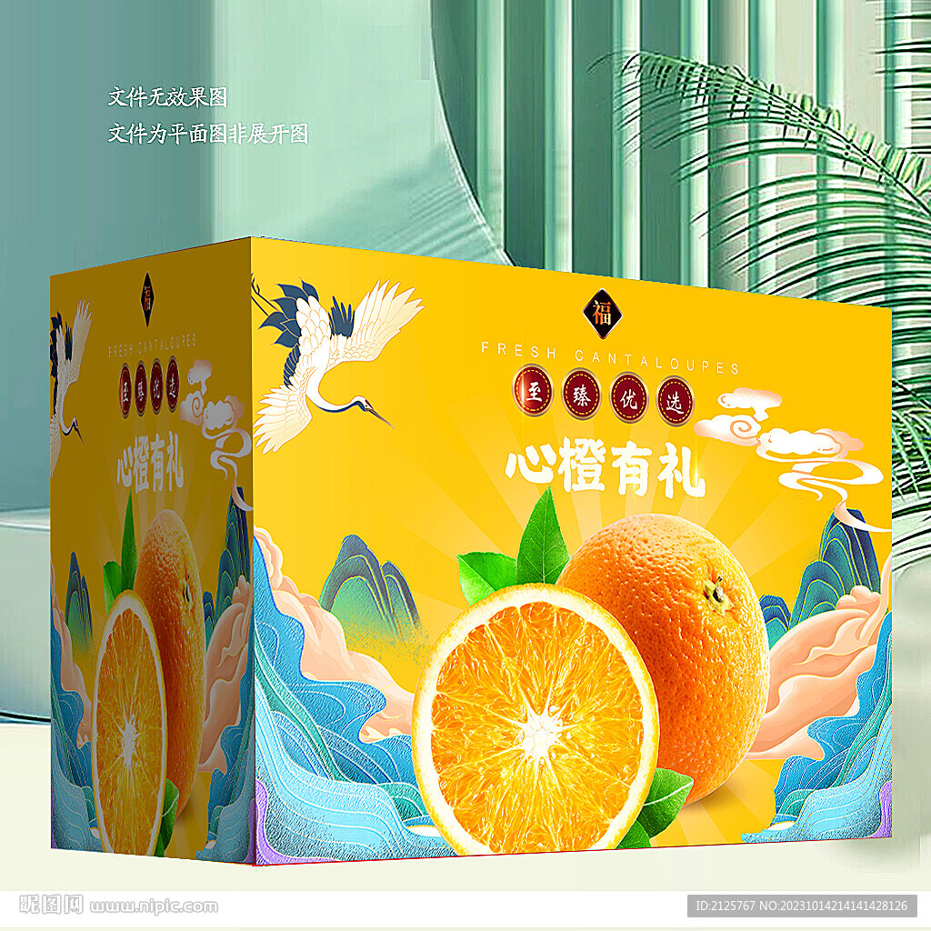 橙子包装 