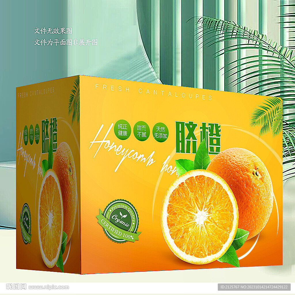 橙子包装 
