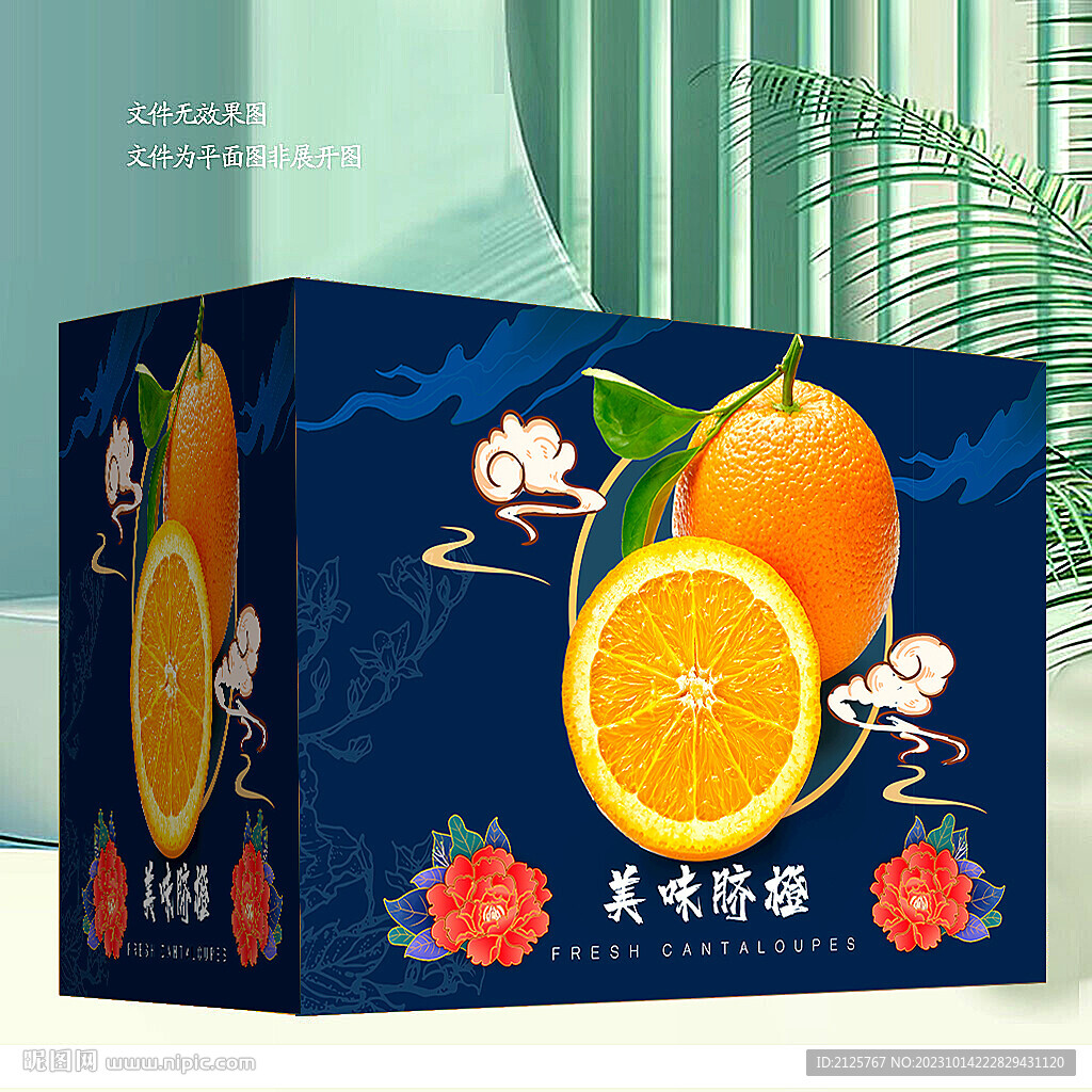 脐橙礼盒 