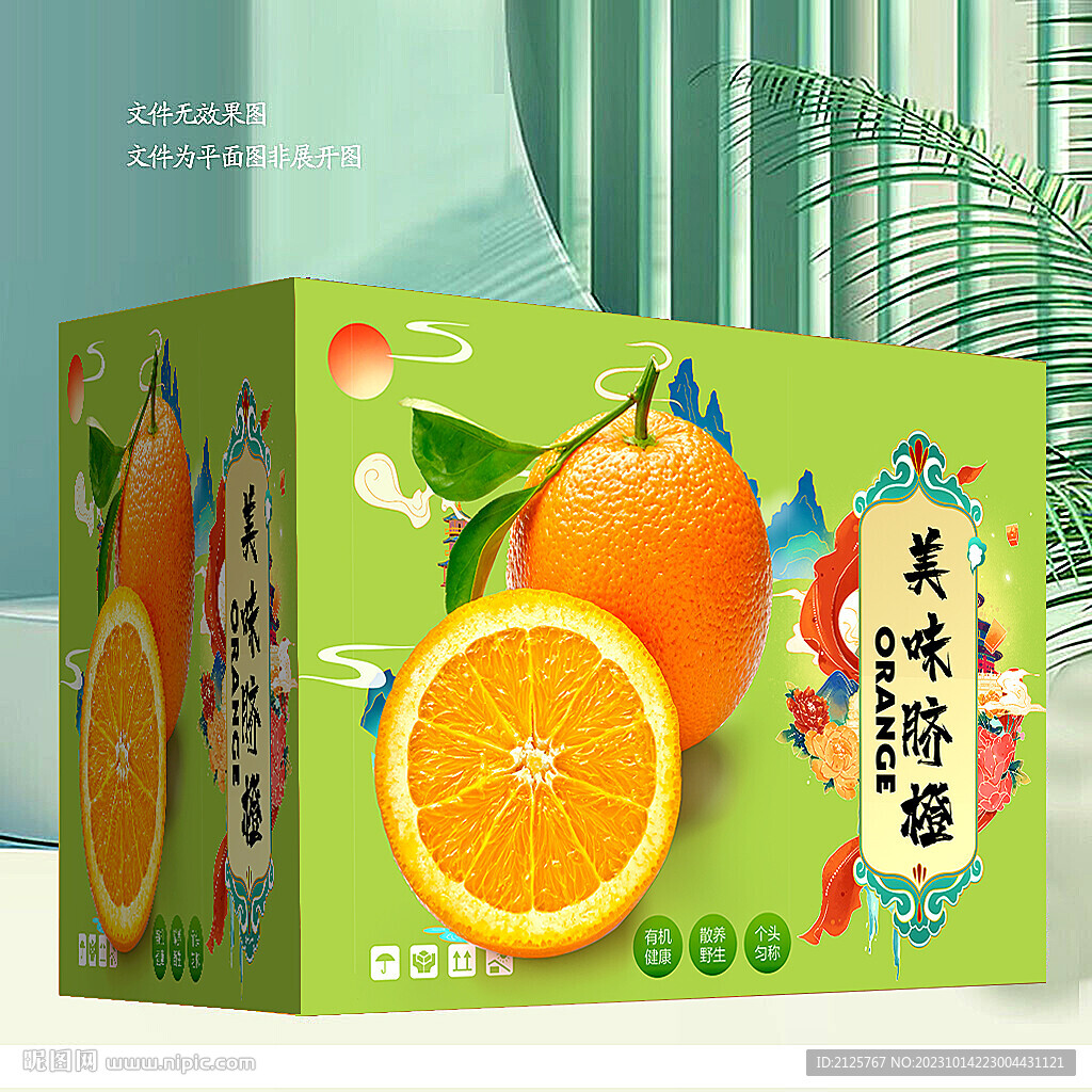 橙子包装 
