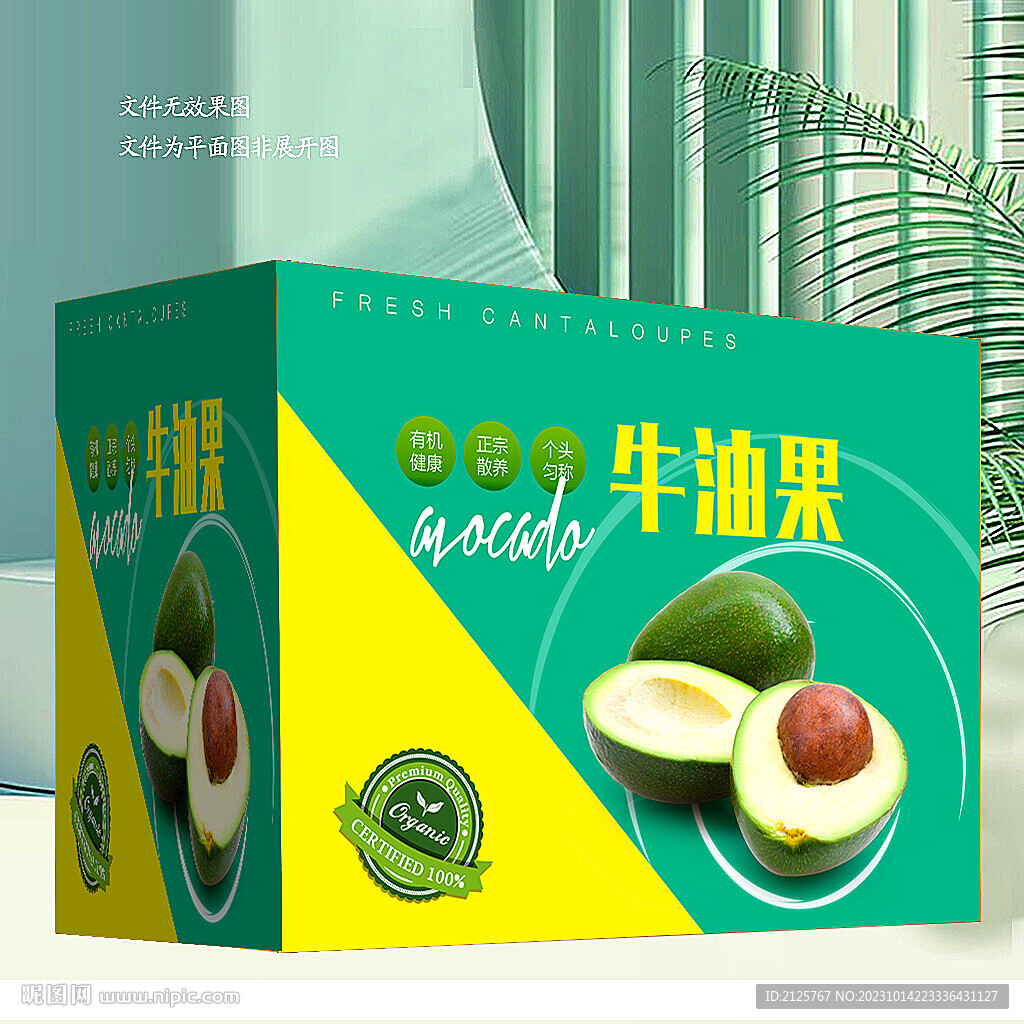 牛油果包装