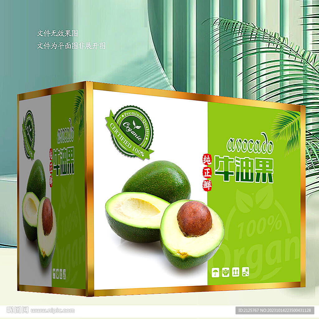 牛油果包装