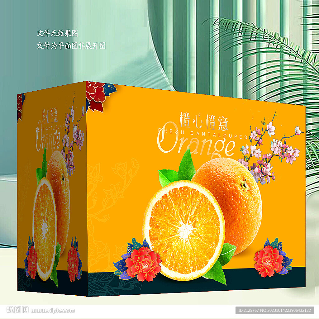 橙子包装 