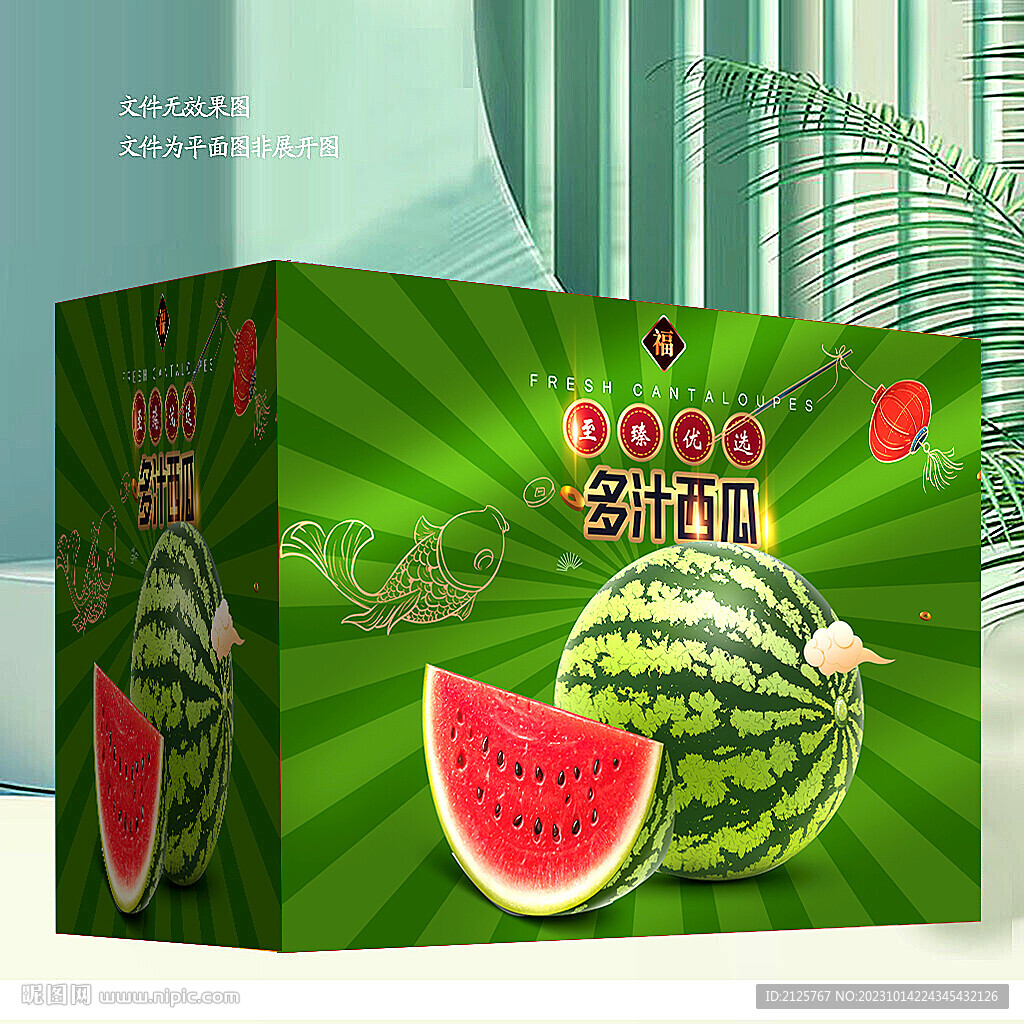 西瓜包装 