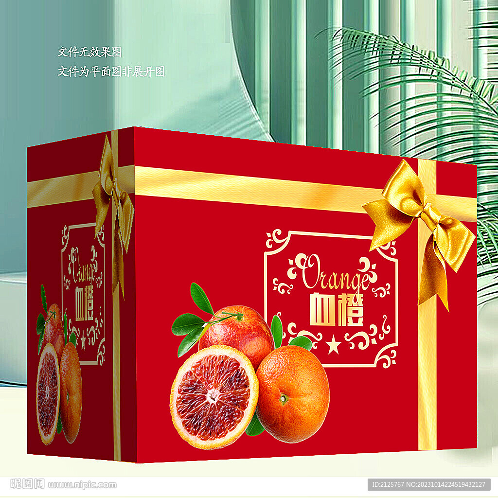 血橙礼盒 