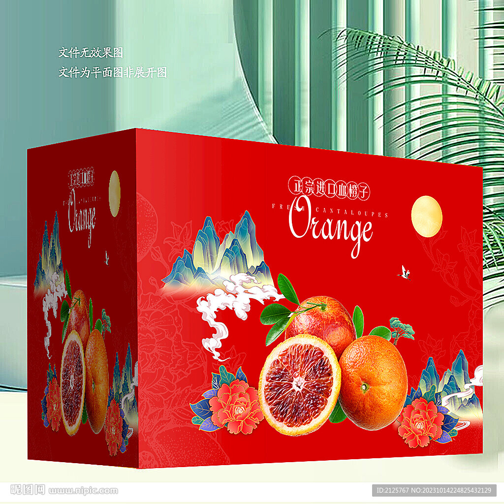 血橙包装