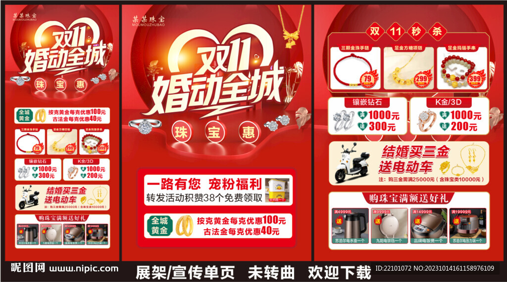 双11珠宝宣传