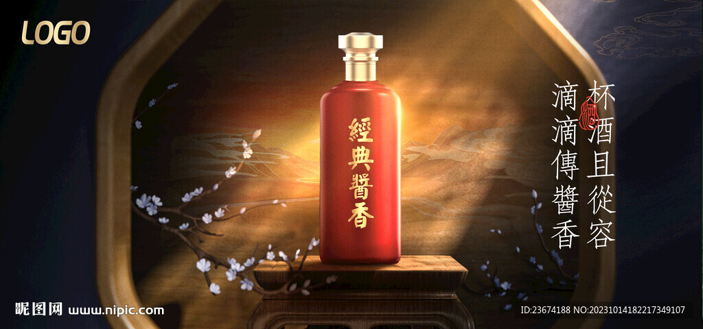 酱香浓香清香烟酒茶海报设计