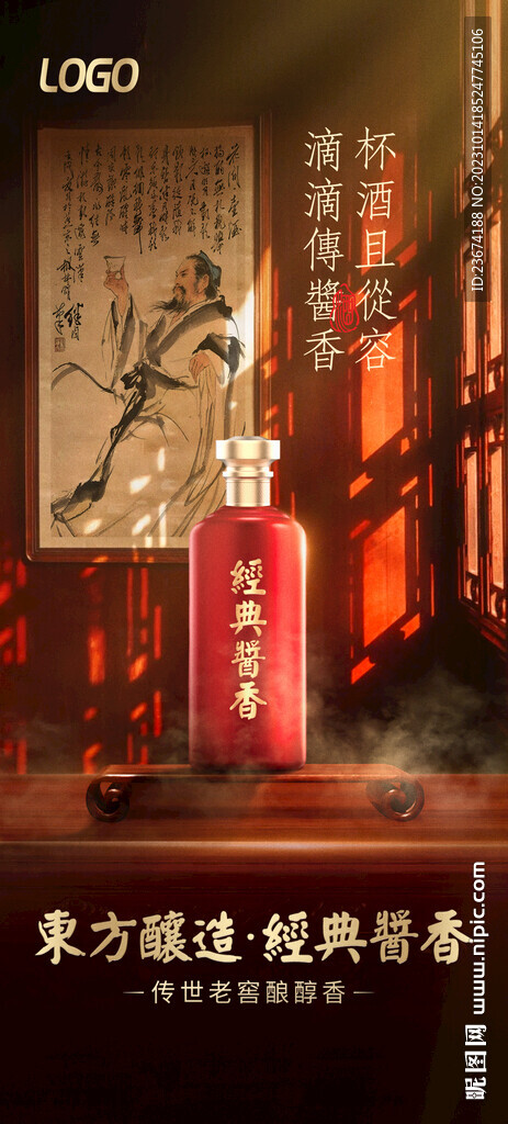 酱香浓香清香烟酒茶海报设计