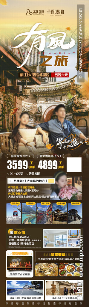 云南旅游海报