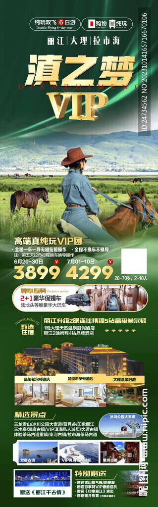 云南大理旅游海报