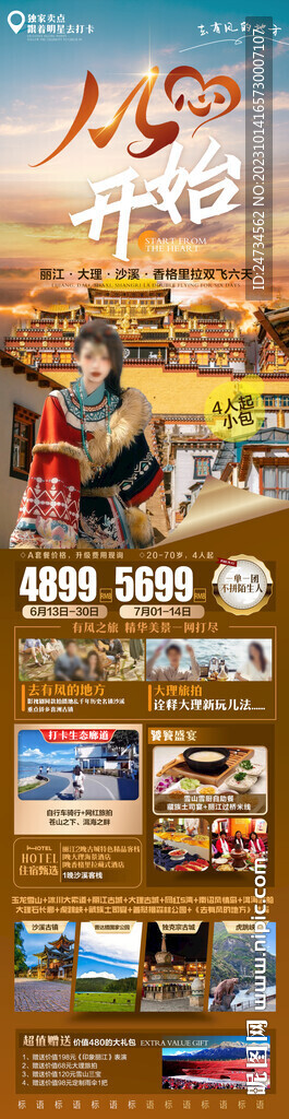 云南旅游海报从心开始