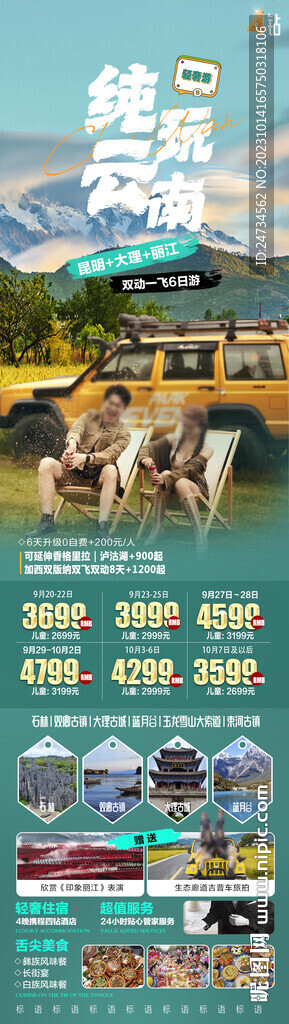 纯玩云海云南旅游海报