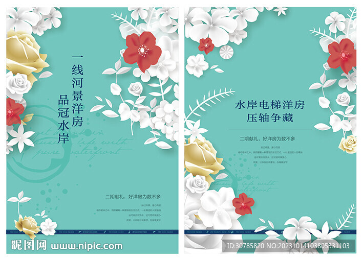 地产河景洋房提案海报