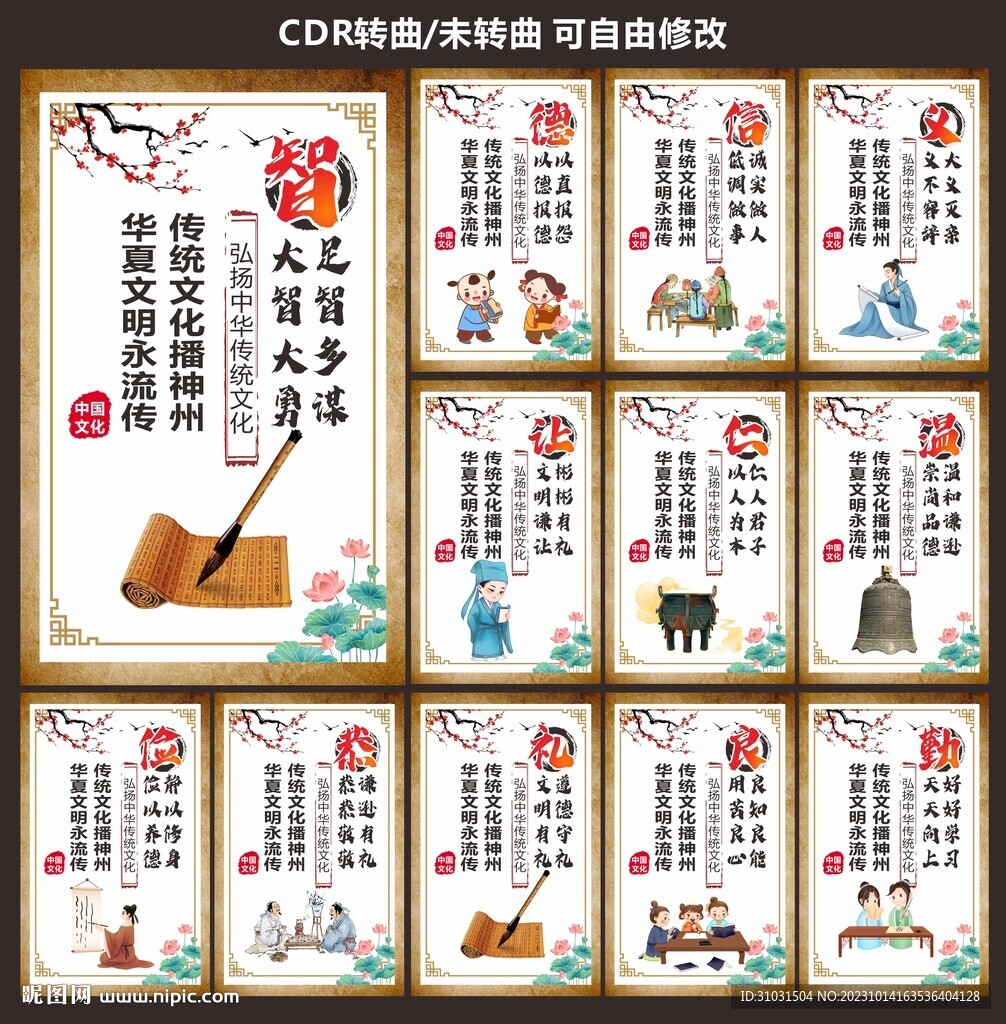 传统道德讲堂标语仁义礼智信展板