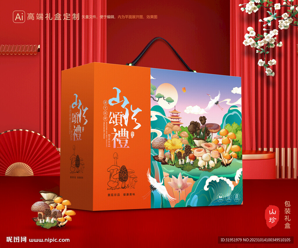 山珍包装 菌菇礼盒