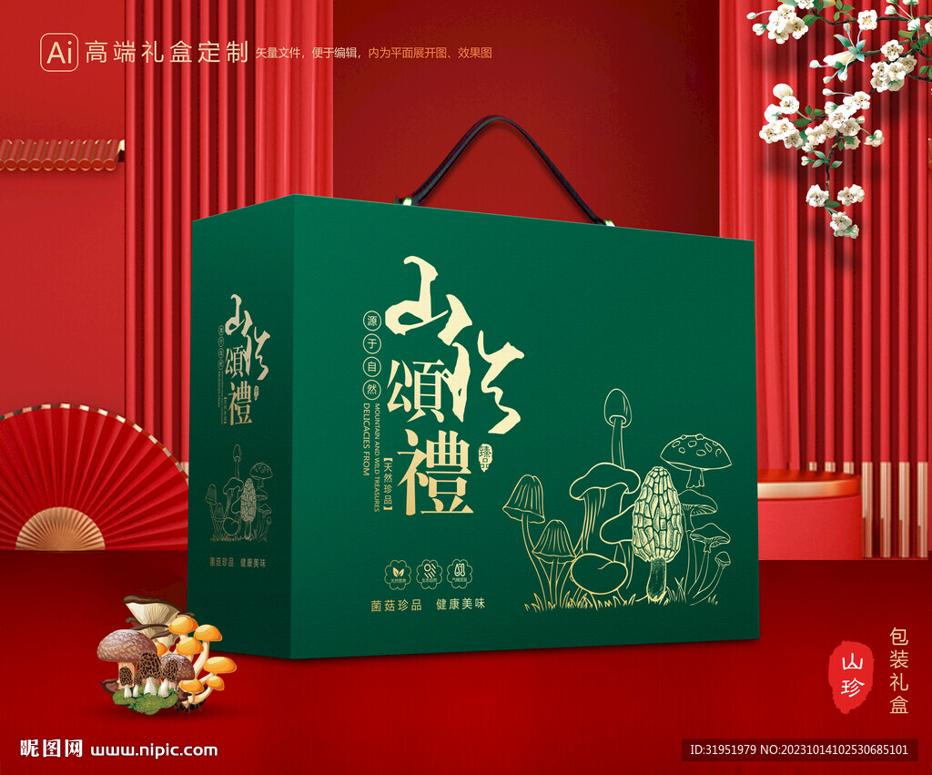 山珍包装 菌菇礼盒