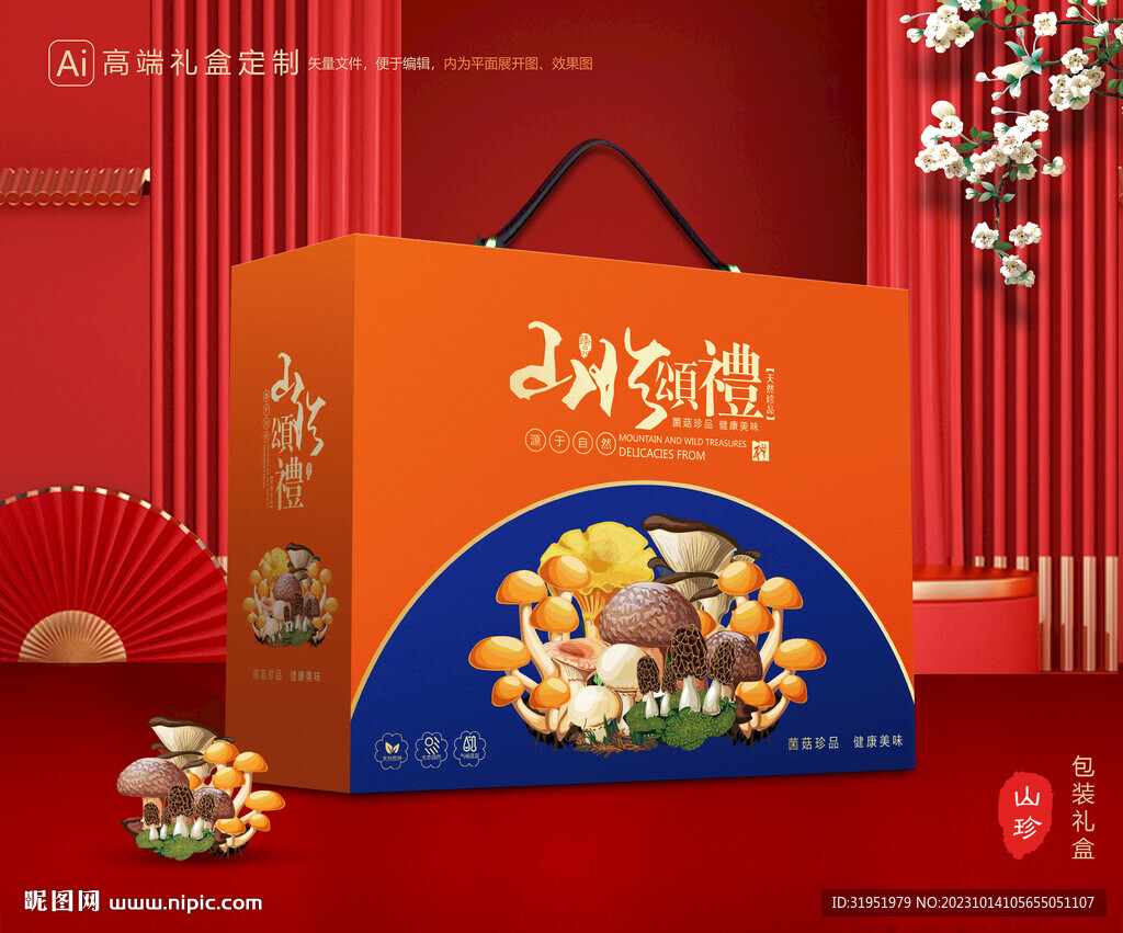 山珍包装 菌菇礼盒