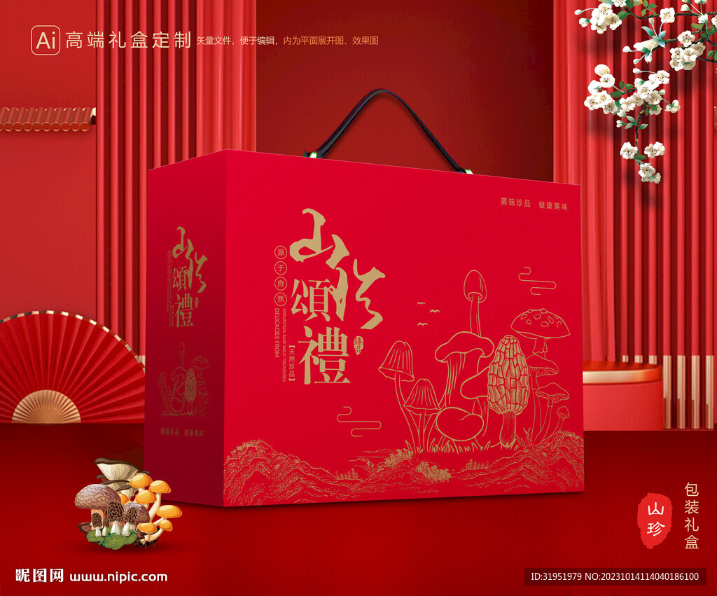 山珍包装 菌菇礼盒