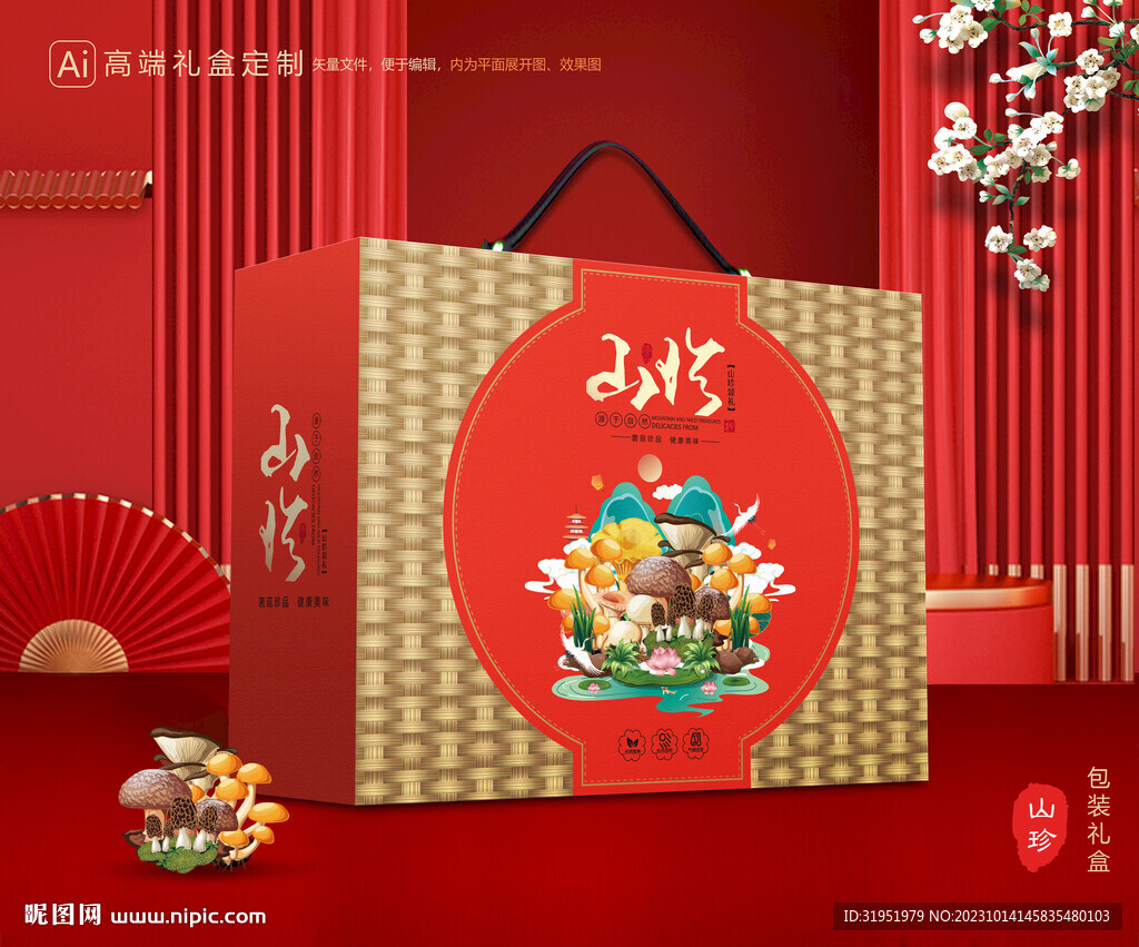 山珍包装 菌菇礼盒