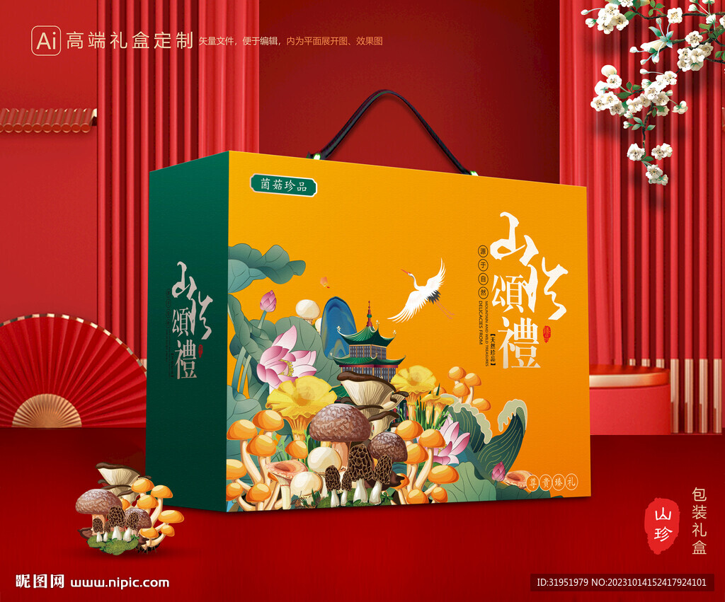 山珍包装 菌菇礼盒