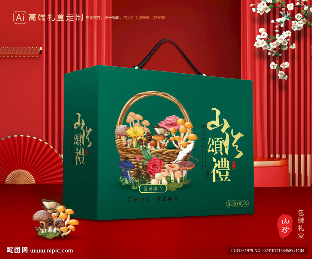 山珍包装 菌菇礼盒