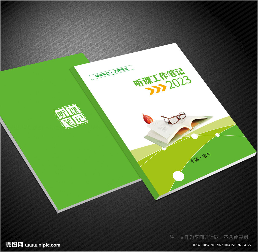 听课笔记封面