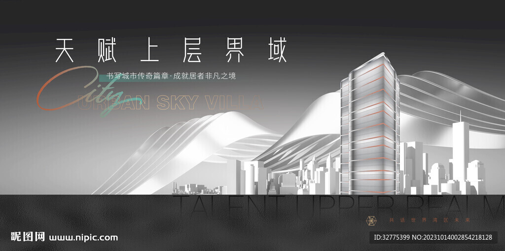 城市地产 洋房 豪宅广告