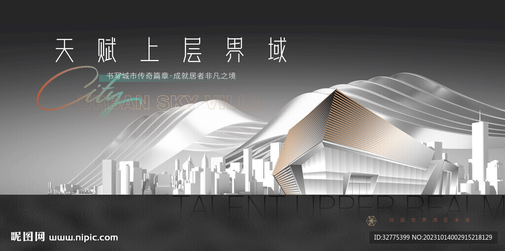 城市地产 洋房 豪宅广告