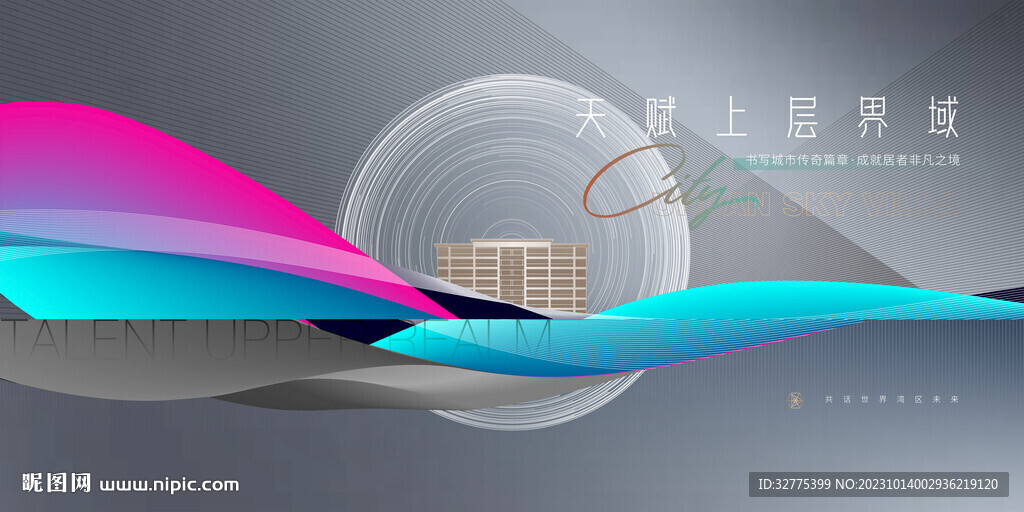大平层 城市洋房 豪宅地产广告