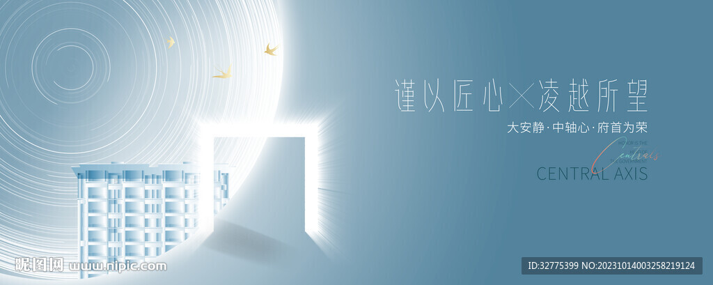 高端 新中式 豪宅地产广告