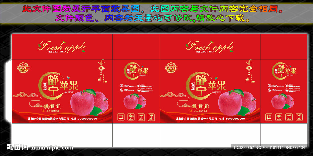 静宁苹果包装高档礼盒设计